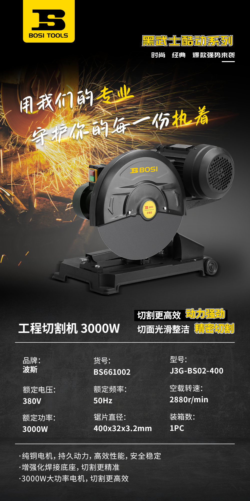 BS661002工程切割机.png