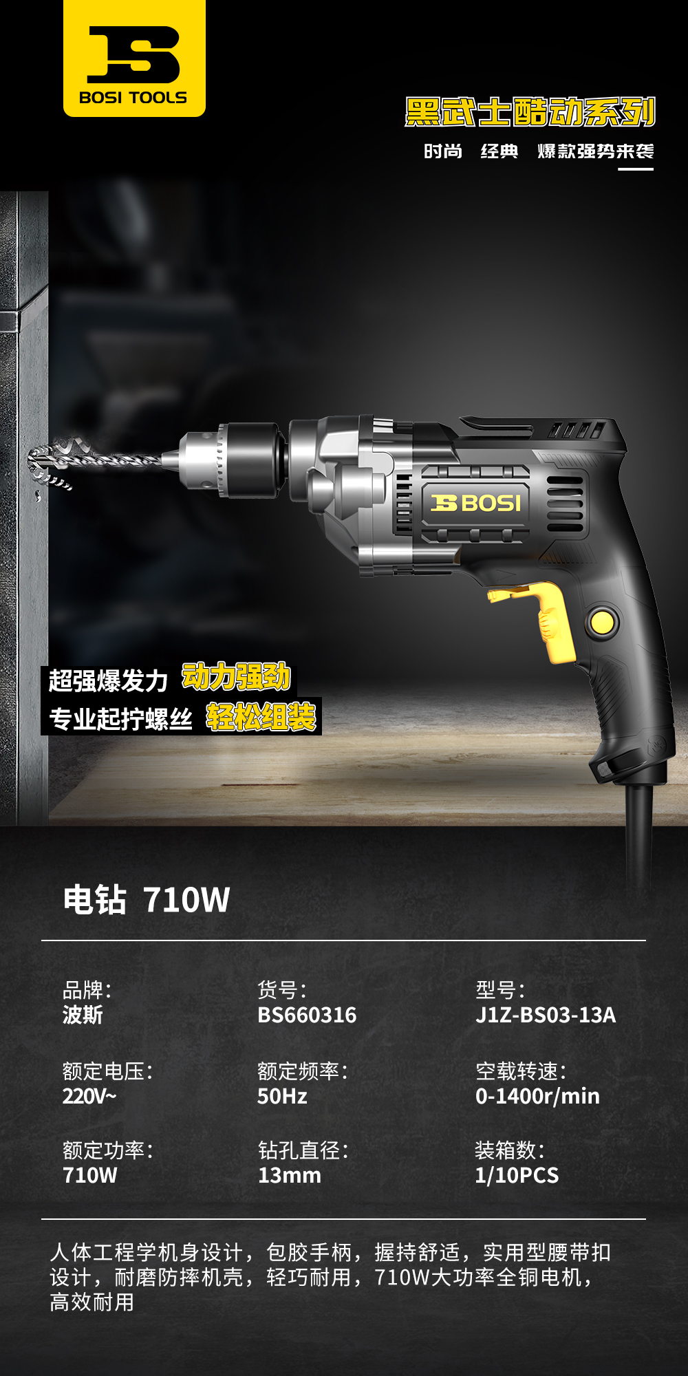 BS660316电钻.jpg