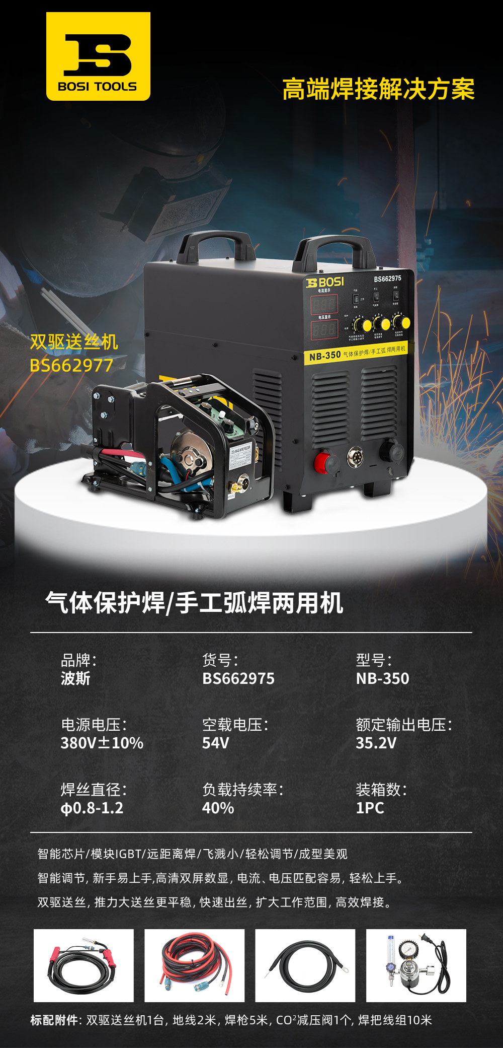 气体保护焊手工弧焊两用机BS662975.png