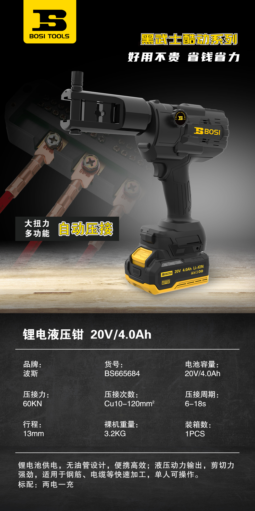 锂电液压钳BS665684.jpg