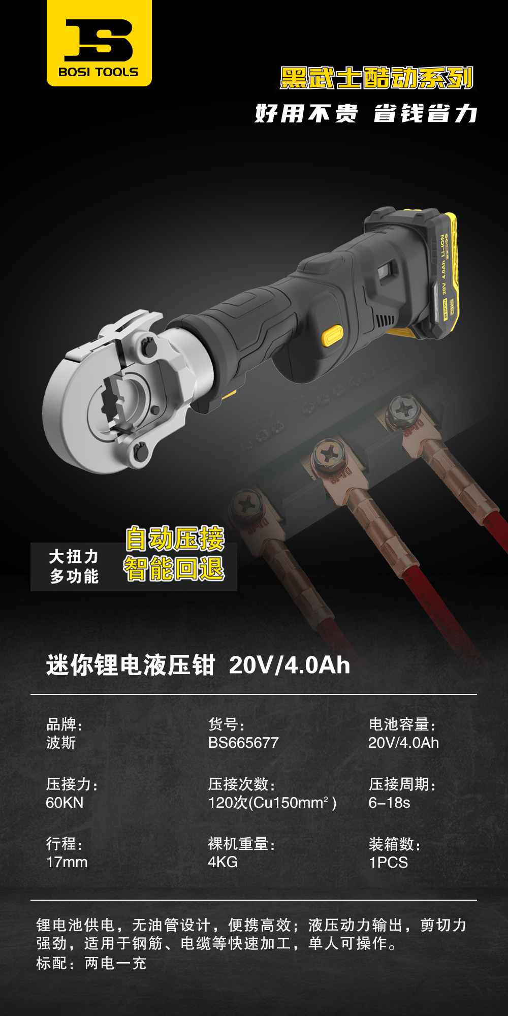 迷你锂电液压钳BS665677.jpg