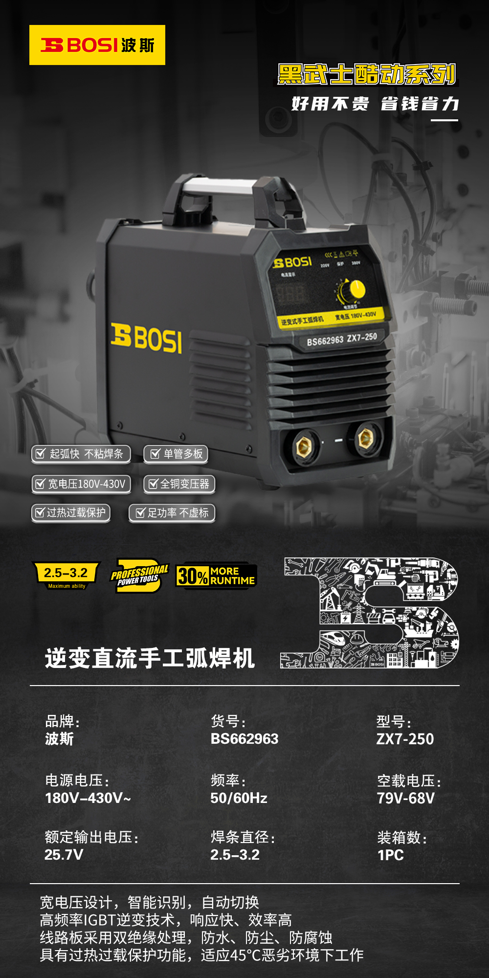 BS662963-逆变直流手工弧焊机.jpg